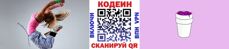 купить  цена  Салаир  Codein напиток Lean (лин) 